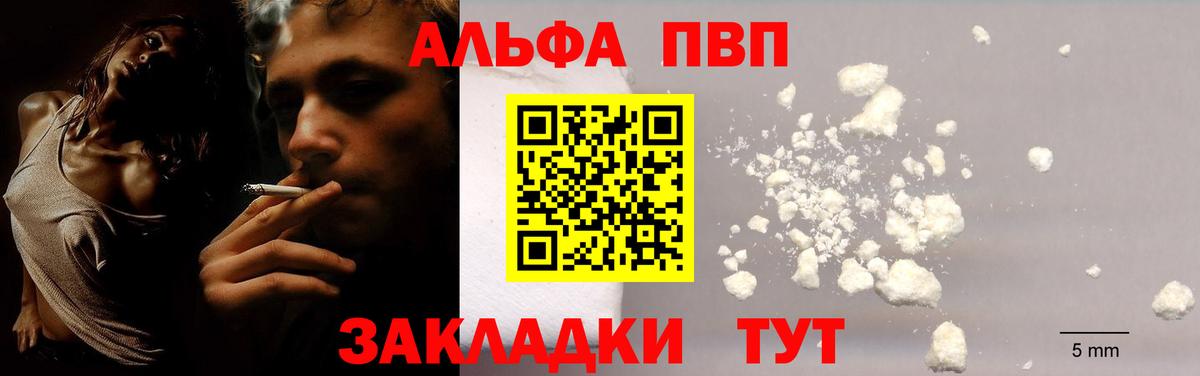 закладки  Вход с VPN  Советская Гавань  A PVP Соль  Alpha-PVP СК КРИС  APVP СК  Alfa_PVP 