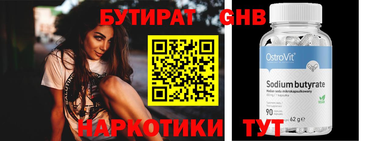 Советская Гавань  Бутират вода  БУТИРАТ  Вход с VPN 