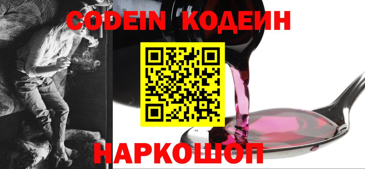 Кодеиновый сироп Lean напиток Lean (лин) Советская Гавань