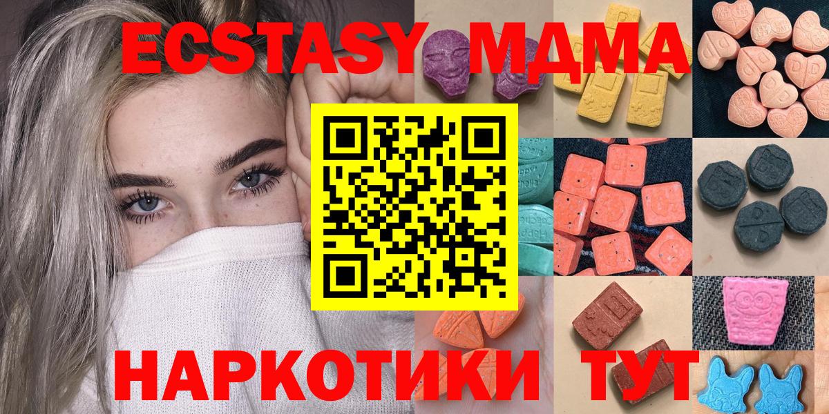 Ecstasy 250 мг  Вход с VPN  Советская Гавань 
