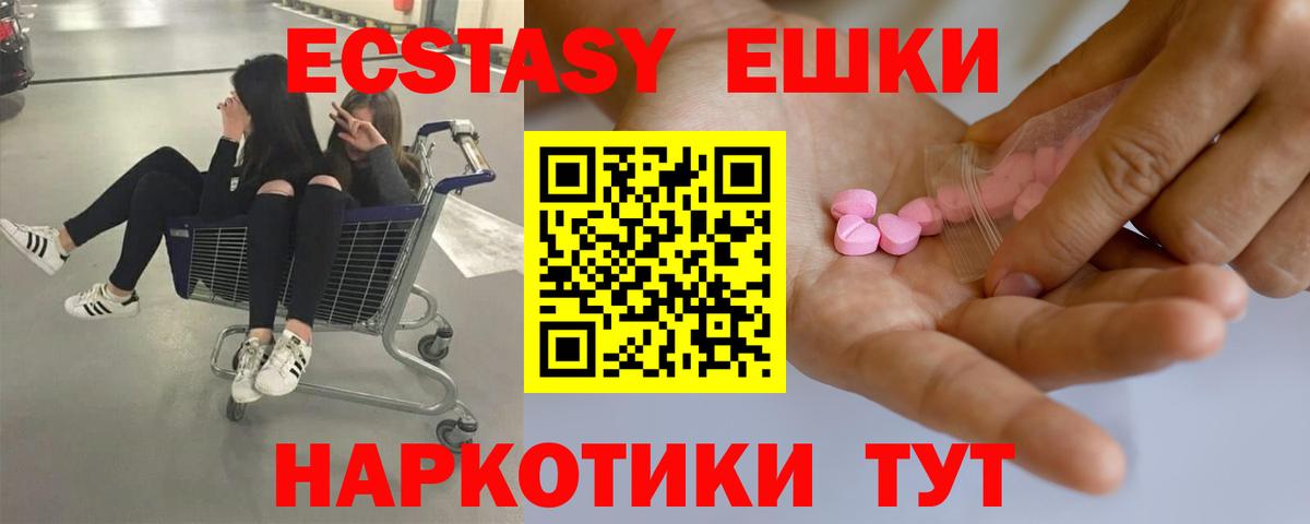 ЭКСТАЗИ 300 mg Советская Гавань