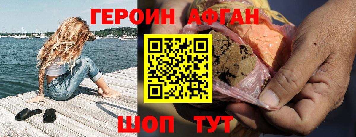 ГЕРОИН  Вход с VPN  Советская Гавань  Героин гречка 