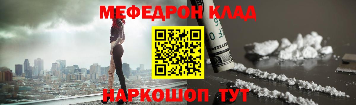 Советская Гавань  МЕФ кристаллы  МЯУ-МЯУ мука  Меф  Вход с VPN 