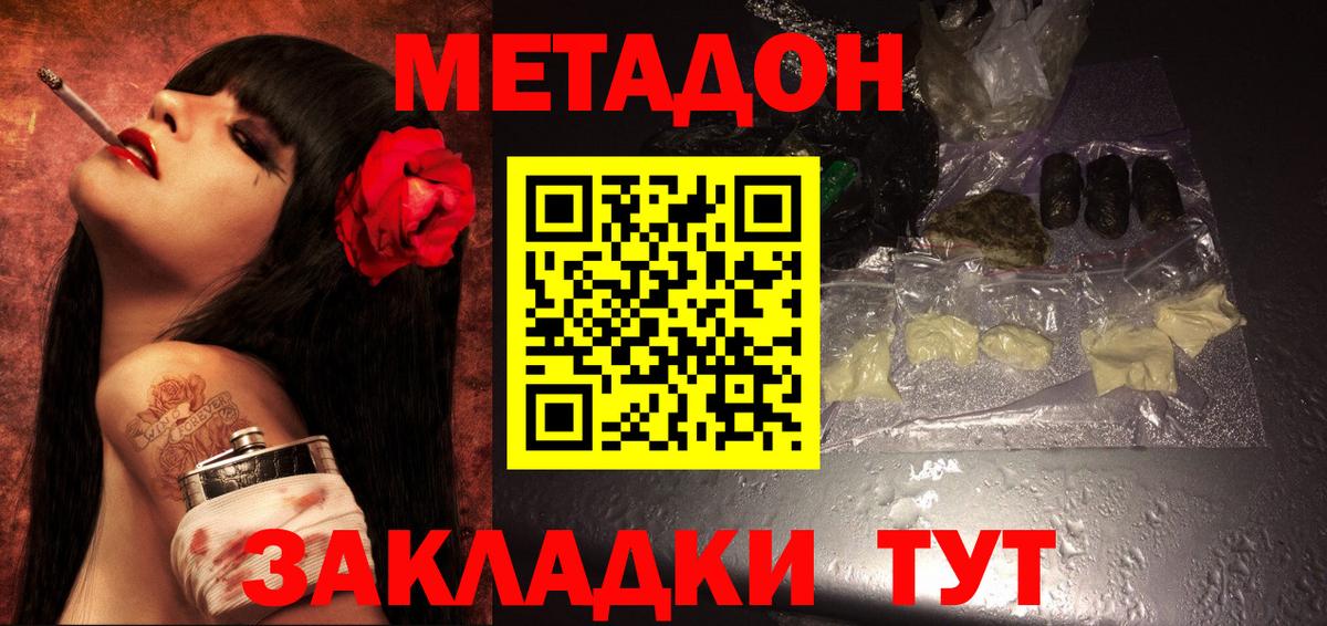Метадон кристалл Советская Гавань