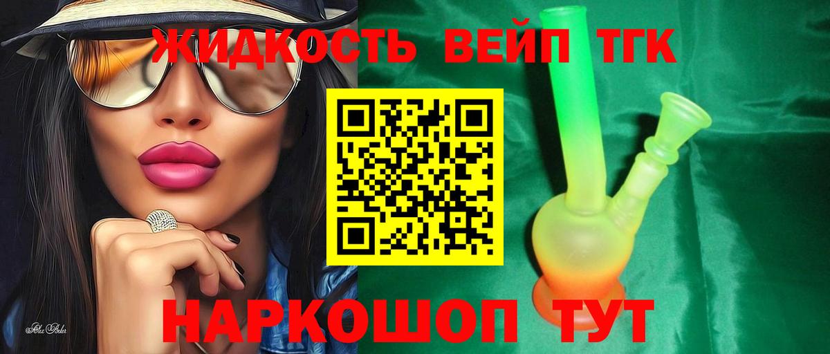ТГК жижа Советская Гавань